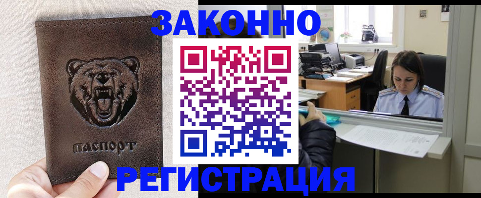 прописка 2025 в Бронницах