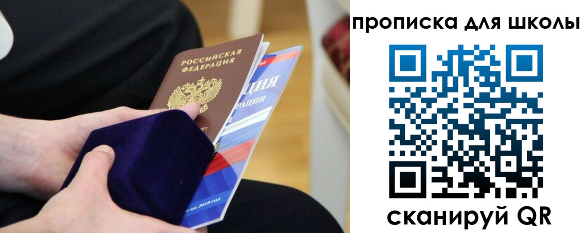 регистрация для школы в Бронницах