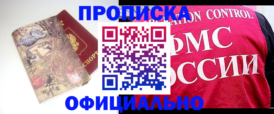 прописка в квартире в Бронницах