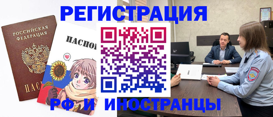 прописка штамп в Бронницах