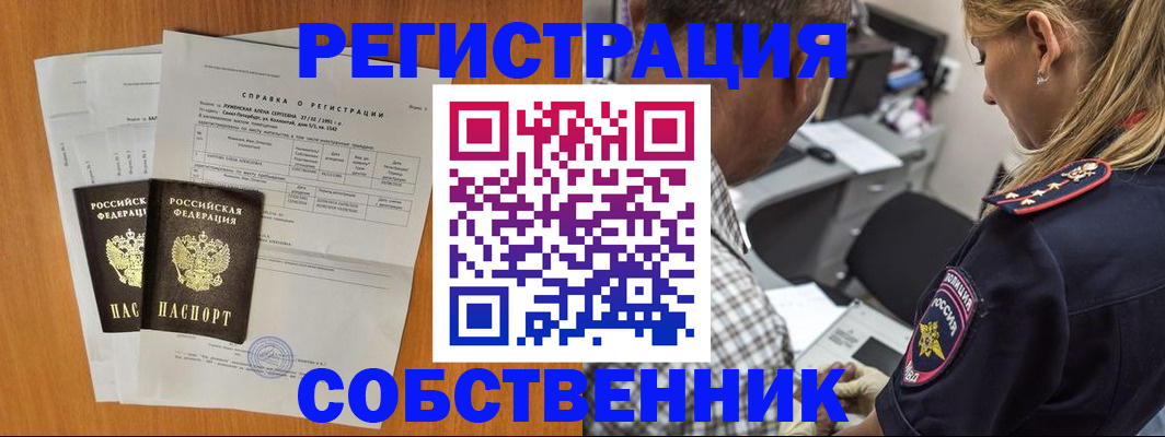 временная прописка в Бронницах