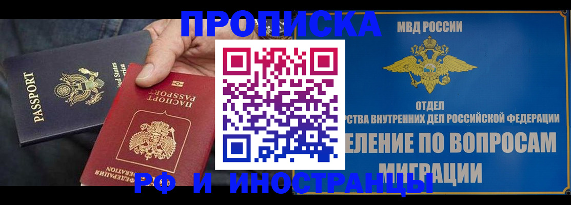 временная прописка в Бронницах