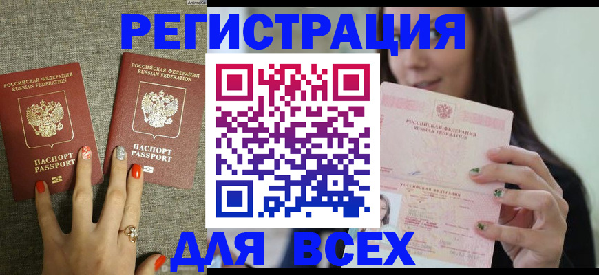 временная регистрация для всех в Бронницах